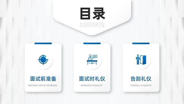 蓝色微粒体面试礼仪培训PPT模板面试技巧面试