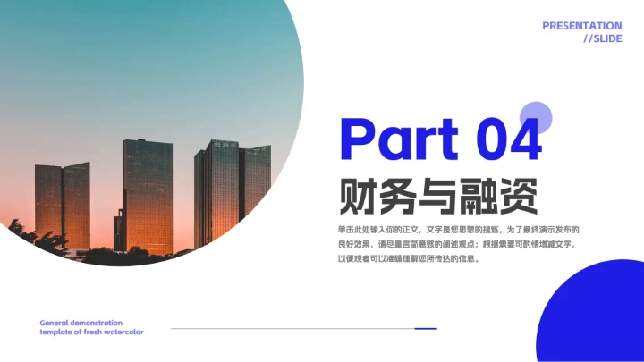 蓝色简洁高端商务风商业计划书PPT模板