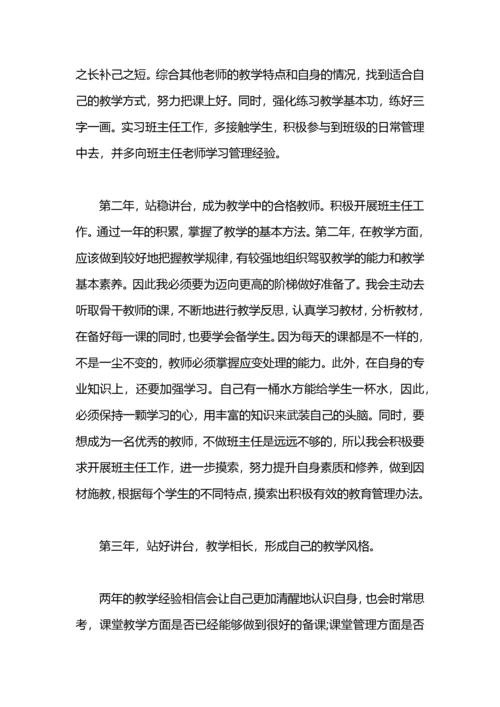 我的新教师三年职业规划.docx