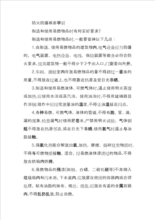 厨房消防安全管理措施方案