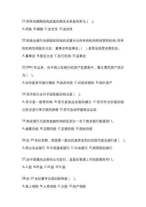 2023年陕西电大金融学(原货币银行学)网上模拟试题含答案.docx