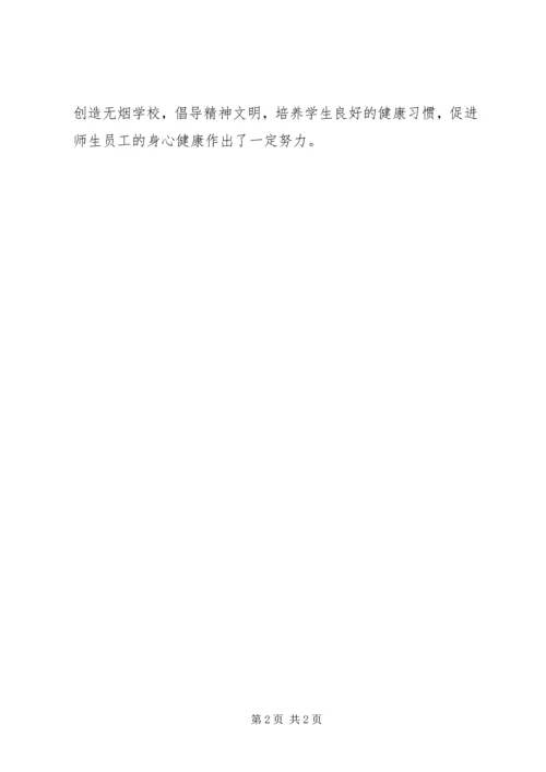 禁烟宣传教育计划 (3).docx