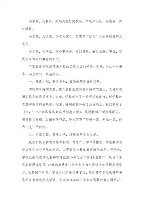 教学校长汇报材料