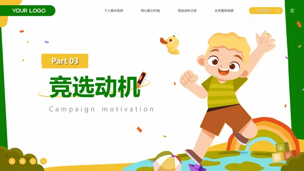 可爱卡通学生自我介绍个人简介