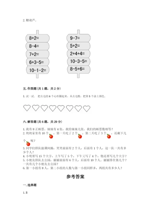 小学一年级上册数学期末测试卷及答案（各地真题）.docx