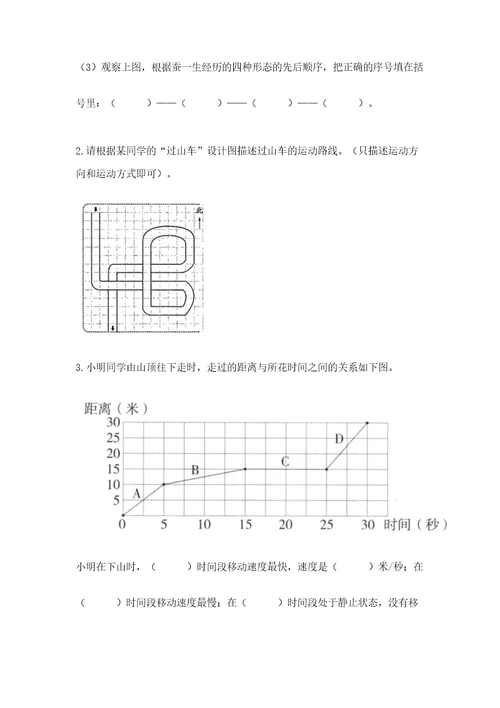 教科版小学科学三年级下册期末测试卷精品（突破训练）