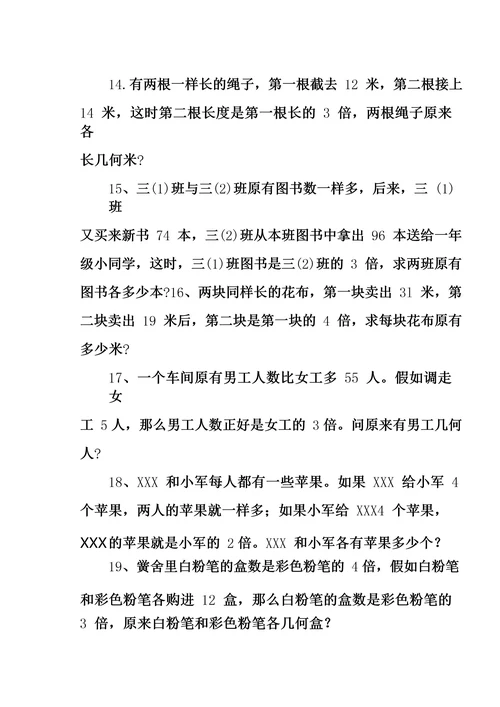 五年级数学差倍问题专项练习