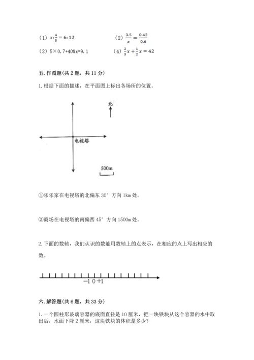 最新人教版六年级下册数学期末测试卷精品【基础题】.docx