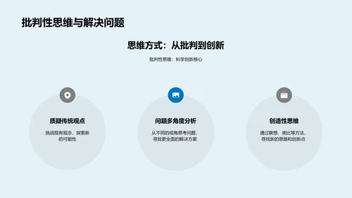 科学探究与实践PPT模板