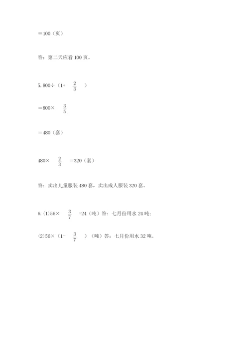 人教版六年级上册数学期中考试试卷精品【名师推荐】.docx