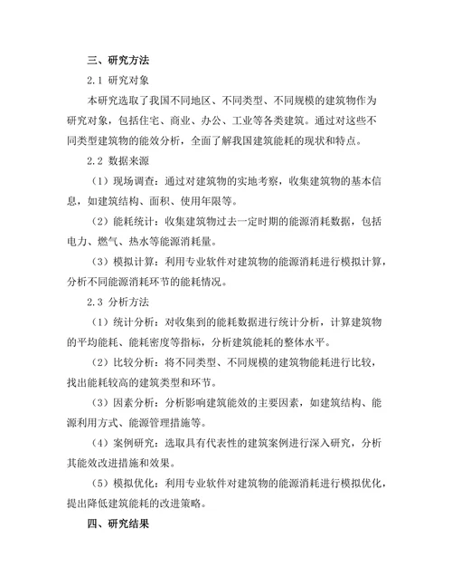建筑物能效分析与改进策略