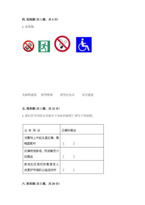 部编版五年级下册道德与法治 期末测试卷实验班.docx