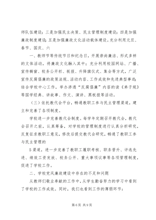 学校党风廉政建设调研报告 (4).docx