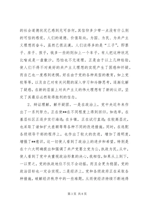 残联干部党性分析材料(1).docx