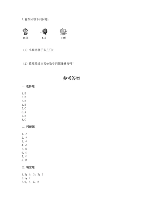 人教版一年级下册数学期中测试卷精选.docx