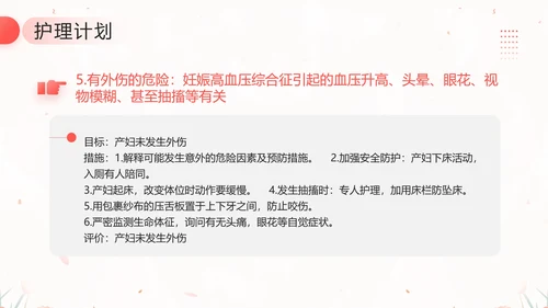 妊娠期高血压护理培训课件孕妇高血压护理教学PPT