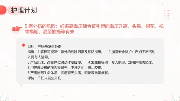 妊娠期高血压护理培训课件孕妇高血压护理教学PPT