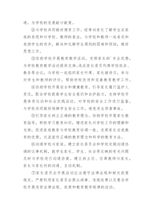 学校家校协同育人工作方案.docx