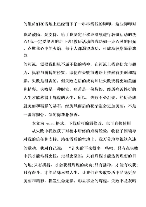 我的教育故事演讲稿5篇