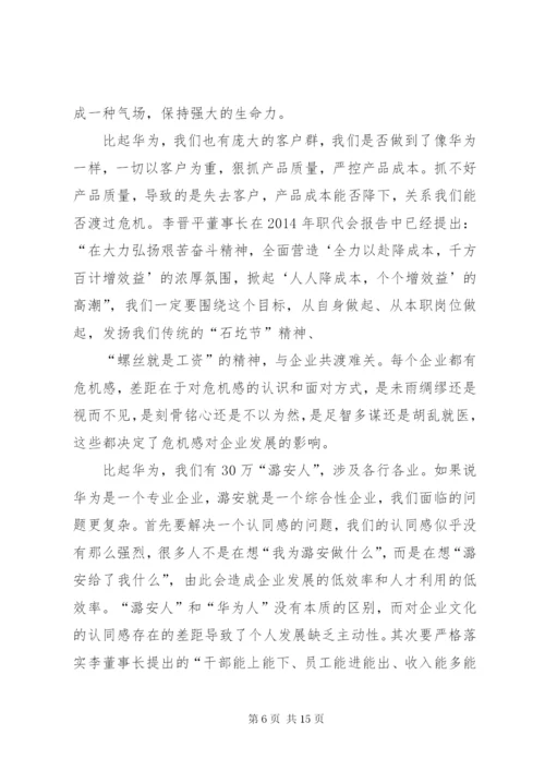 《下一个倒下的会不会是华为》读后感.docx