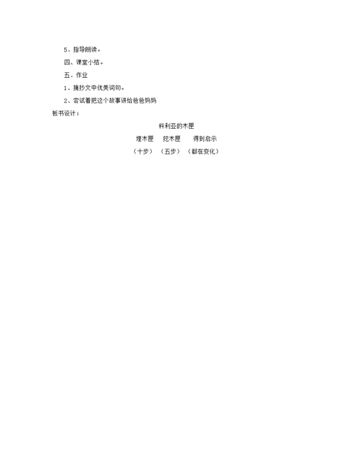 三年级语文上册第六单元22科利亚的木匣教案2鲁教版