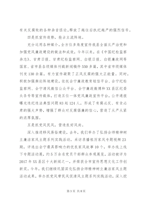 县纪委监委落实意识形态工作报告.docx
