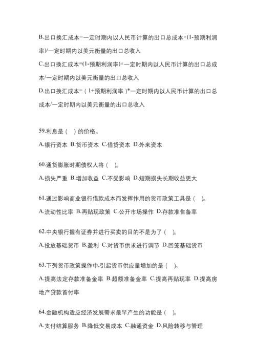 2023年甘肃省电大金融学(原货币银行学)网上试题及答案.docx