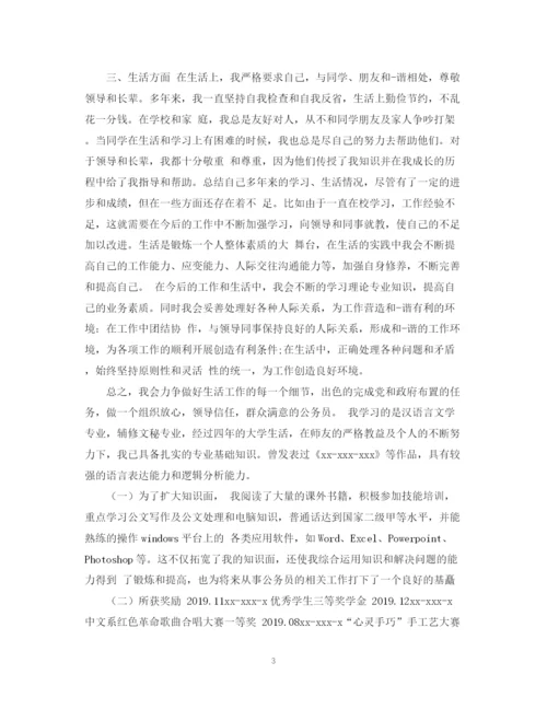 精编之公务员政审自我鉴定范文精选.docx