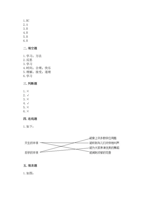 2022部编版三年级上册道德与法治期中测试卷精品【考点梳理】.docx