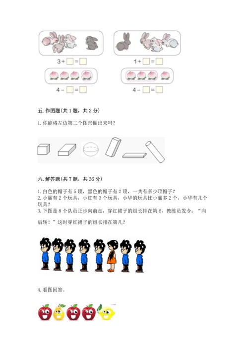 人教版一年级上册数学期中测试卷及完整答案【必刷】.docx