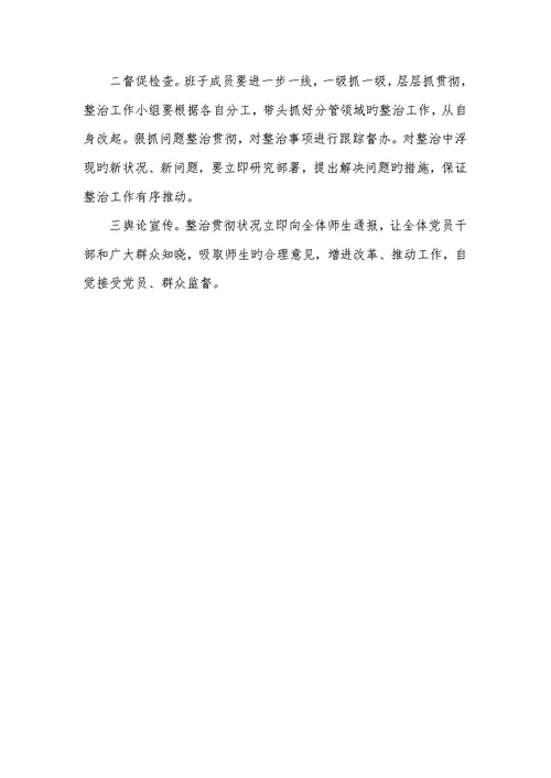 2022年学校党委对巡察组反馈问题整改方案