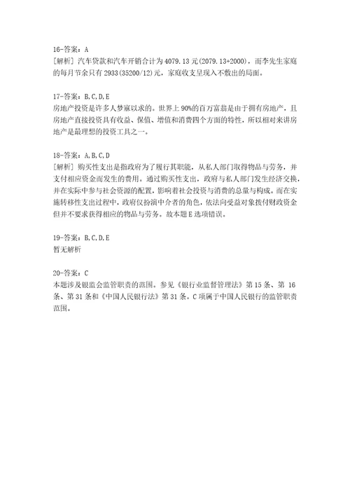 资格证专业知识与实务真题