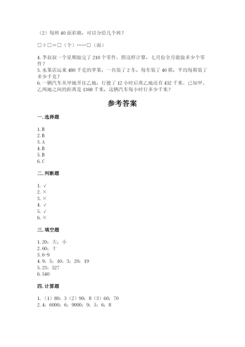 沪教版三年级下册数学第二单元 用两位数乘除 测试卷精品（考试直接用）.docx