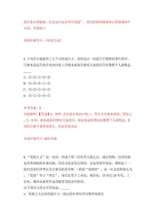 广东深圳市居民家庭经济状况核对中心员额制工作人员招考聘用2人模拟试卷附答案解析8