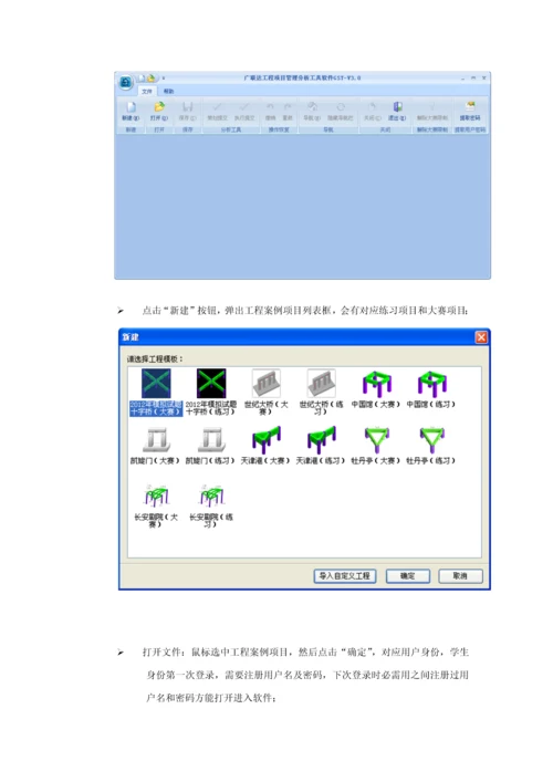 广联达综合项目工程综合项目管理分析工具软件GSTV用户操作基础手册.docx