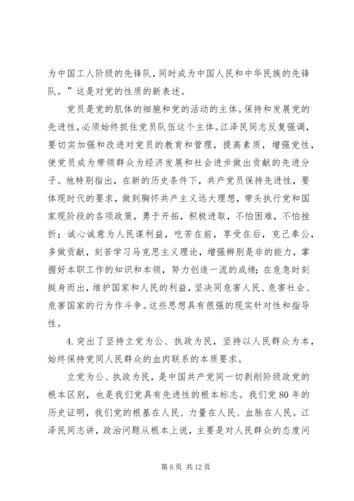 学习江文选心得体会之三 (2).docx