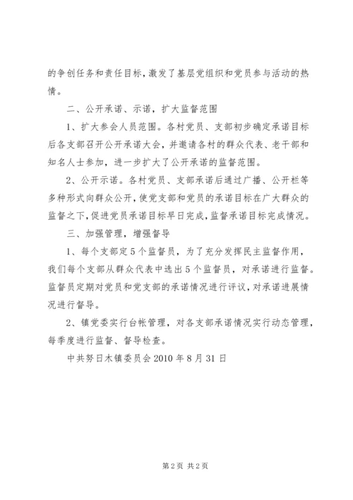 县安监局在创先争优活动中开展公开承诺情况汇报 (4).docx