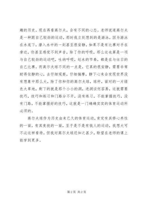 浅谈初学周易之感想 (3).docx