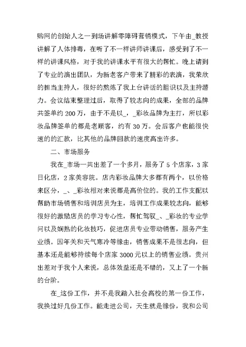 业绩不好销售年终总结