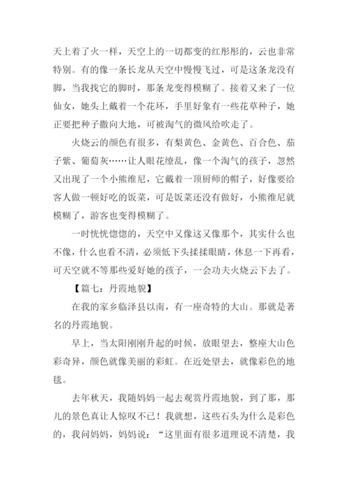 自然景观作文300字.docx