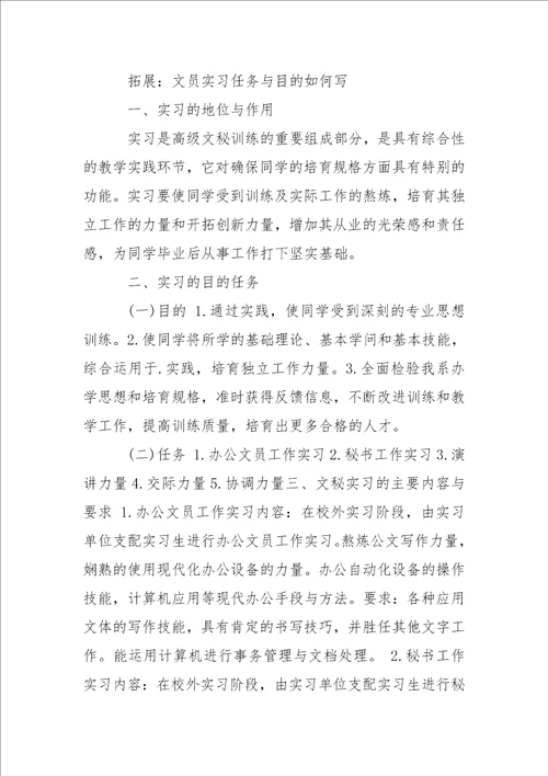 毕业生实习报告的目的及要求