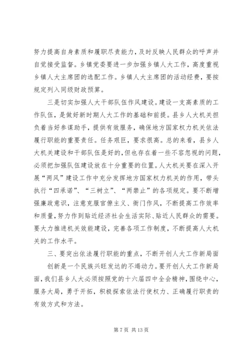 县委书记在县委人大工作会议上的讲话.docx