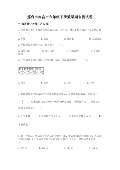 邢台市南宫市六年级下册数学期末测试卷一套.docx