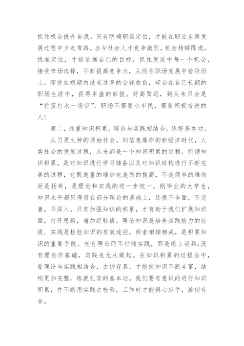 职场如何提升自己的价值.docx