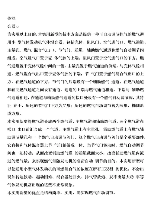 可自动调节控气的燃气通用小型气体发动机气体混合器的制作方法