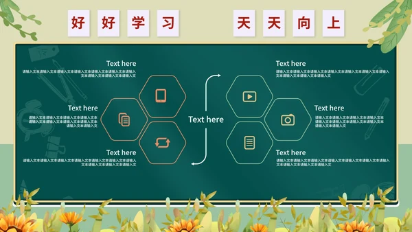 小清新可爱教师课堂教育PPT模板