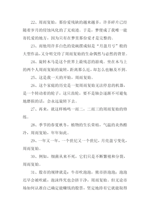 周而复始的意思.docx