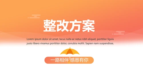 橙色大气时尚保险行业保险公司动态PPT
