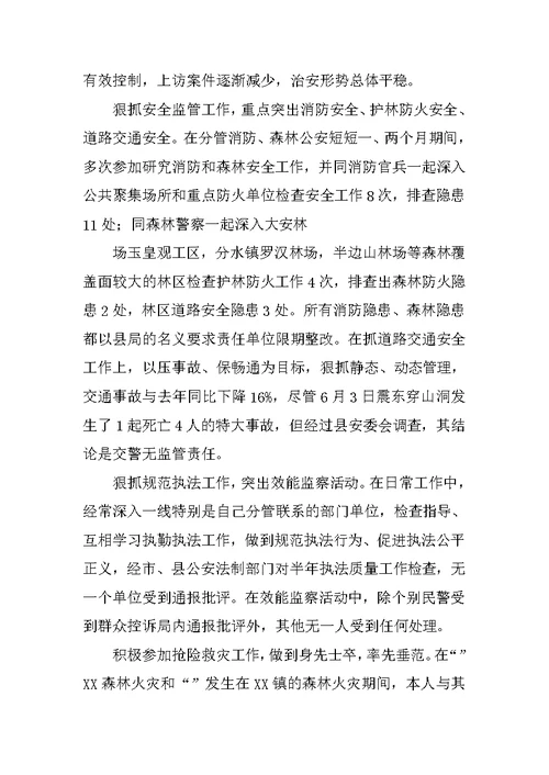 公安局副局长述职报告材料