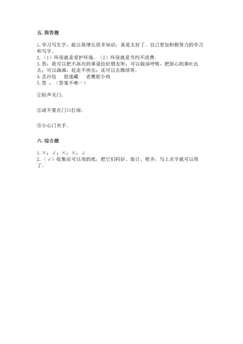部编版二年级下册道德与法治 期末考试试卷【典型题】.docx